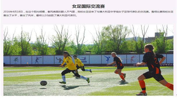 北京市清华育才实验学校合作交流